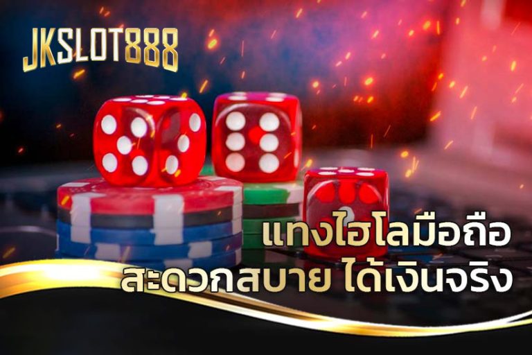 ไฮโลพื้นบ้าน